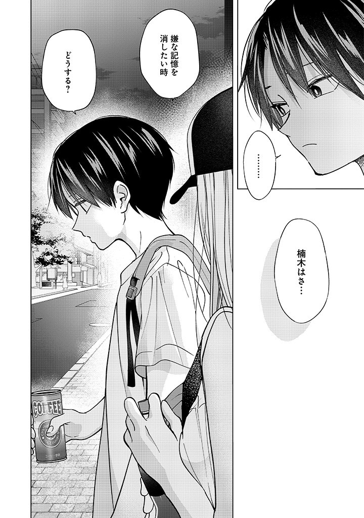 Kusunoki-san wa Koukou Debut ni Shippai shite Iru - Chapter 25 - Page 8